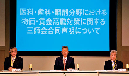 医科・歯科・調剤分野における物価高騰対策等への財政措置を要望