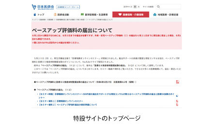 ベースアップ評価料の届出について